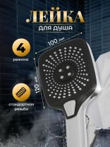 Лейка для душа, пластик, 4 режима, Aqwin, JTA-701C