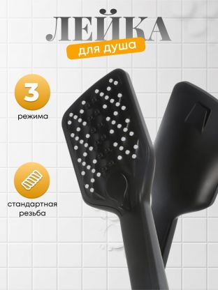 Лейка для душа, пластик, 3 режима, Aqwin, JTA-708B