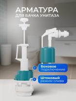 Арматура для бачка унитаза боковая, 1/2", однорежимная, штоковая, белая, Инкоэр, СБа-БпрН-Б-В Р