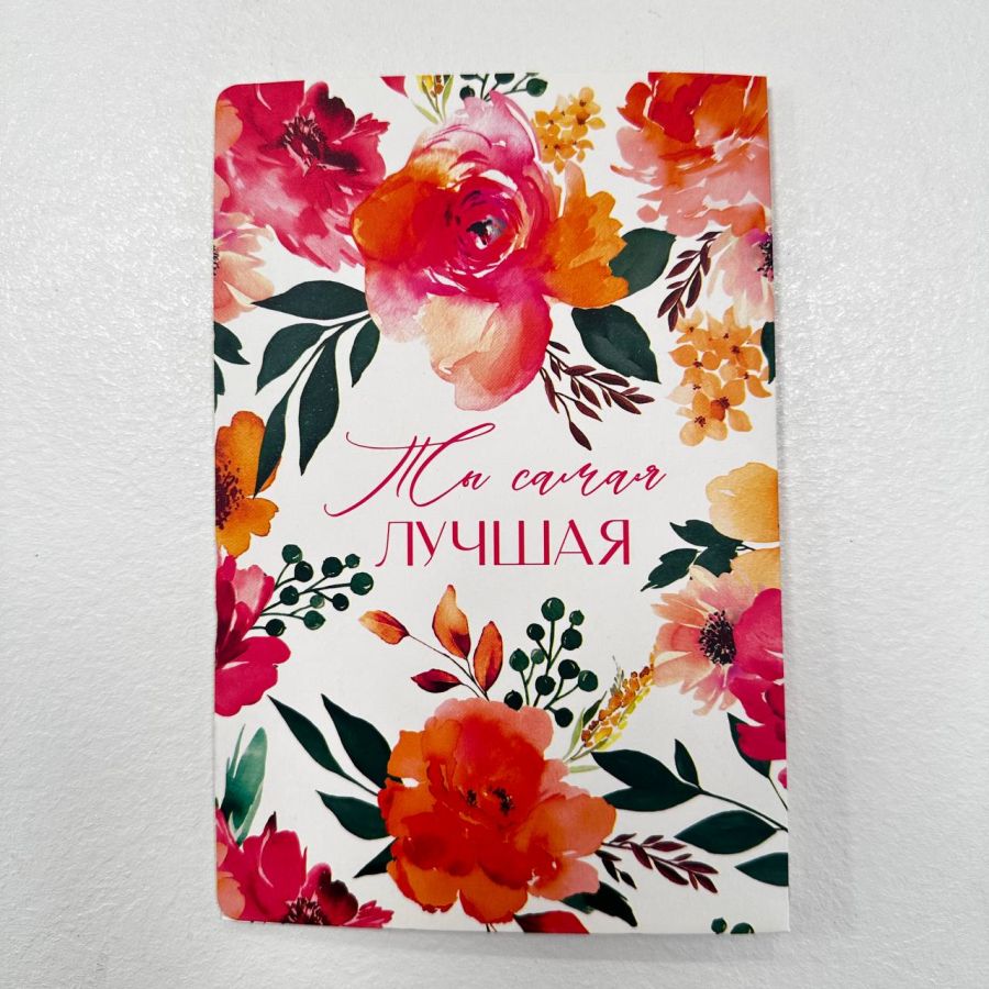 Открытки для Любимой в ассортименте