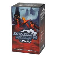 Карманный поединок. Начало