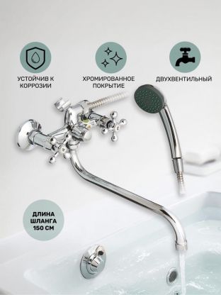 Смеситель для ванны, Juguni, с кран-буксой, хром, JGN0140