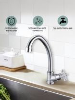 Смеситель для кухни, Solone, с кран-буксой, для одного типа воды, хром, JIK1-A102-A