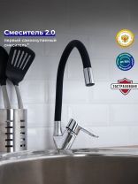 Смеситель для кухни, РМС, гибкий излив, с картриджем, SL137BL-016F
