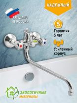 Смеситель для ванны, Juguni, с кран-буксой, 0402.687