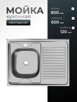 Мойка кухонная накладная, Ukinox, нержавеющая сталь, 800х600х120 мм, ECO800.600 L