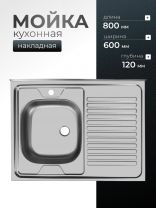 Мойка кухонная накладная, Ukinox, Стандарт, нержавеющая сталь, 800х600х120 мм, STD800.600 ---4C 0L