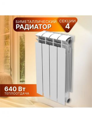 Радиатор биметалл, 500х100 мм, STI, Maxi, 4 секции
