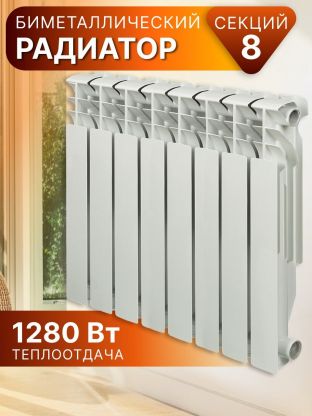Радиатор биметалл, 500х80 мм, Rommer, Optima, 8 секций