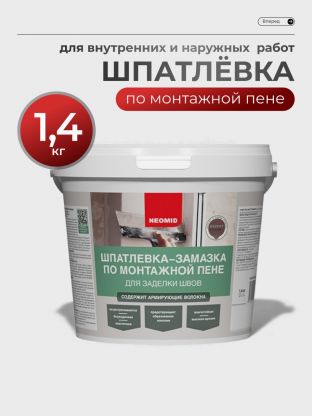 Шпатлевка Neomid, по монтажной пене, готовая, для внутренних и наружных работ, 1.4 кг
