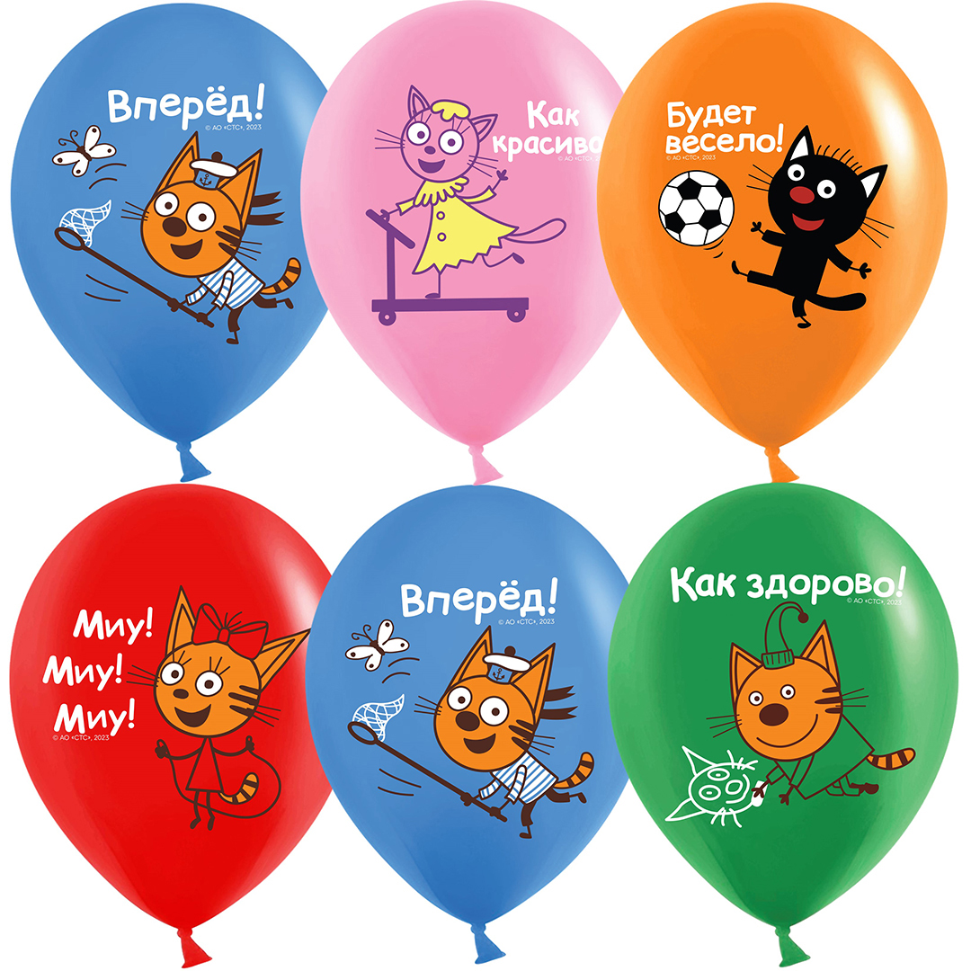 Игры во дворе яркие Три кота шар латексный с гелием