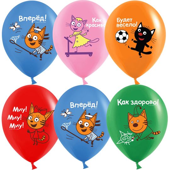 Игры во дворе яркие Три кота шар латексный с гелием