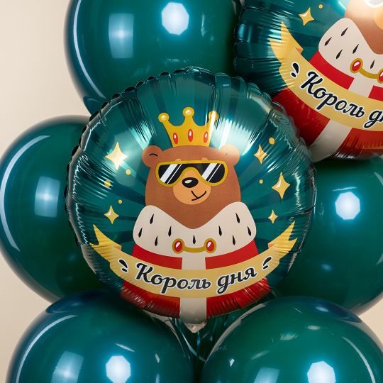 Король дня круглый шар фольгированный с гелием