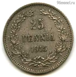 Финляндия 25 пенни 1915 S