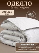 Одеяло евро, 200х220 см, Формула, полупух I кат, пух 60% перо 40%, 400 г/м2, зимнее, чехол тик, кант, Бел-Поль