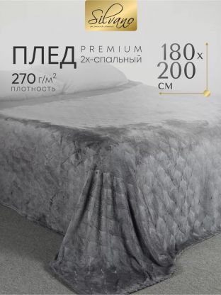 Плед 2-спальный, 180х200 см, велсофт жаккард, 100% полиэстер, Silvano, Lotus, серый, 180/002-LOT/LA