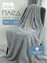 Плед евро, 200х220 см, велсофт жаккард, 100% полиэстер, Silvano, Соты, голубой, 200/009-UYUT/LA
