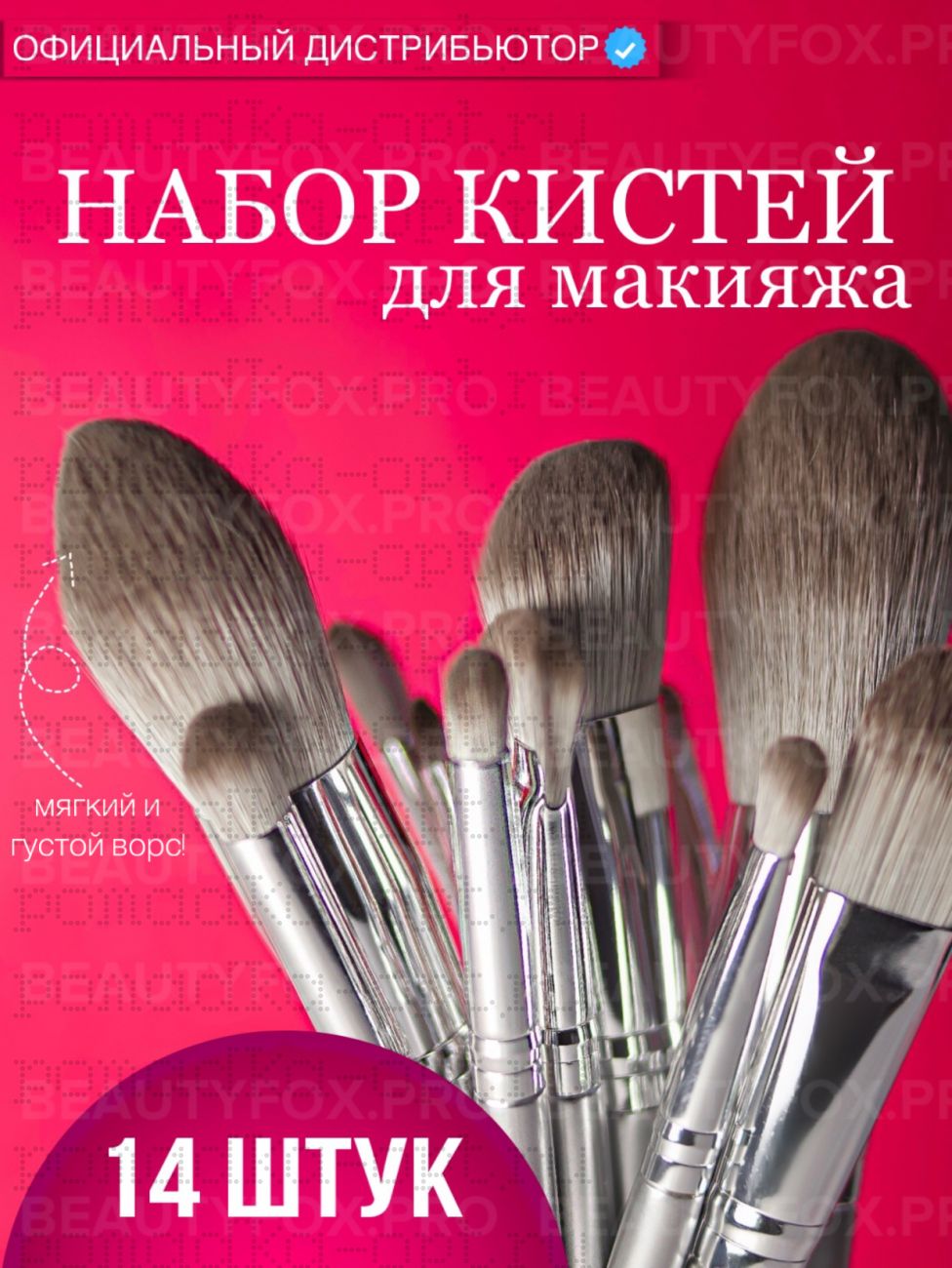 Набор серебряный 14 кистей в наборе