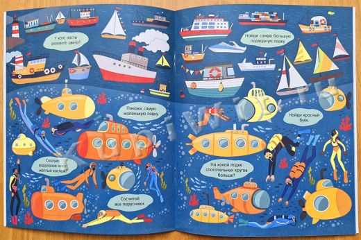 Моря - найди и покажи