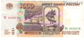 1000 рублей 1995 КЕ