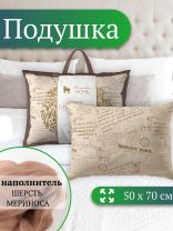 Подушка 50 х 70 см, Меринос, чехол 100% хлопок, Волшебная ночь, 730675