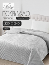 Покрывало евро, 220х240 см, 100% полиэстер, стеганое, Silvano, Pascal, стальное