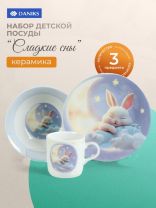 Набор посуды керамика, 3 шт, Сладкие сны, тарелка 17.5 см, салатник 15 см, кружка 230 мл, Daniks, C1010