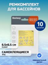 Ремкомплект для бассейнов 6.5х6.5 см, 10 самоклеящихся заплат, Bestway, 62068BW