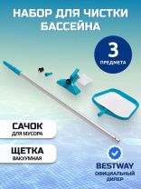 Набор для чистки бассейна сачок, пылесос, держатель, Intex, 28002