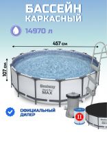Бассейн каркасный Bestway, 457х107 см, Steel Pro Max, 56488, фильтр-насос, лестница, тент, 14970 л