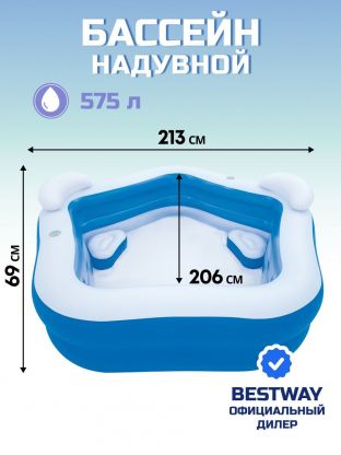 Бассейн надувной Bestway, 213х206х69 см, 54153, 575 л, с сиденьями и подголовниками