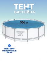 Тент 356 см, круглый, для каркасного бассейна, для бассейнов 366 см, Bestway, 58242