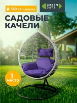 Качели садовые Кокон, 1-мест, 65х105х198 см, 150 кг, Green Days, темно-серые, ротанг, подушка фиолетовая, TZF-H056-18-3712