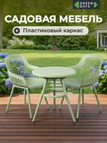 Мебель садовая Green Days, стол, 62.5х70 см, 2 кресла, 120 кг, 730205chair + 730203table