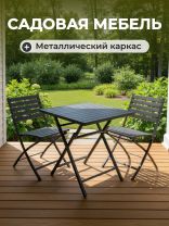 Мебель садовая Санди, стол, 70х70х72 см, 2 стула, 150 кг, C010012