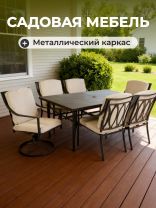 Мебель садовая Нойс, стол, 173х102х75 см, 6 стульев, 60х62х91 см, C010152