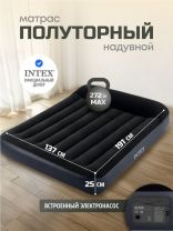 Матрас надувной Intex, 191х137х25 см, 64148ND, насос встроенный, электрический, флокированный, 272 кг
