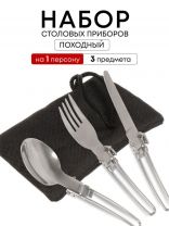 Набор столовых приборов походный, нержавеющая сталь, ложка 162х38 мм, вилка 160х24 мм, нож 165х11 мм