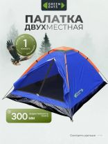 Палатка 2-местная, 200х140х100 см, 1 слой, 1 комн, с москитной сеткой, Green Days, GJH006