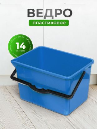Ведро пластик, 14 л, голубое, малярное, со сливом, Bartex