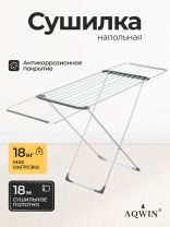 Сушилка для белья напольная, полотно 18 м, 109/177x55x95 см, складная, 24 прута, 18 кг, выдвижная, 142301
