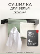 Сушилка для белья настенная, 80 см, 5 прутьев, черная, A340105