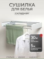 Сушилка для белья настенная, 100 см, 5 прутьев, белая, A340108