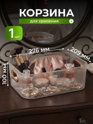 Корзина для хранения, 27.6х20.9х10 см, прямоугольная, пластик, белая, Y4-7048