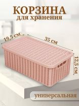 Корзина для хранения, 6 л, прямоугольная, плетеная, пластик, чайная роза, с крышкой, Idea, Вязание, М2370