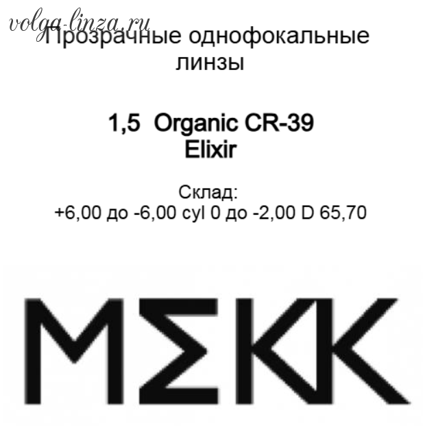 Organic CR-39 ELIXIR (n=1.5) -супергирофобное антистатическое покрытие