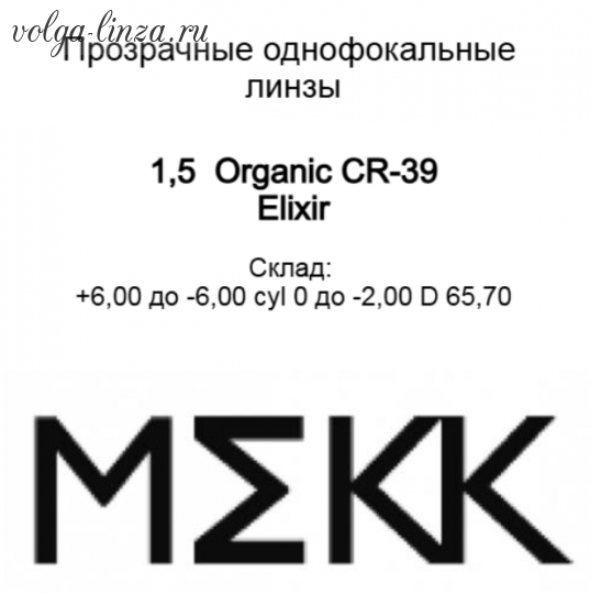 Organic CR-39 ELIXIR (n=1.5) -супергирофобное антистатическое покрытие