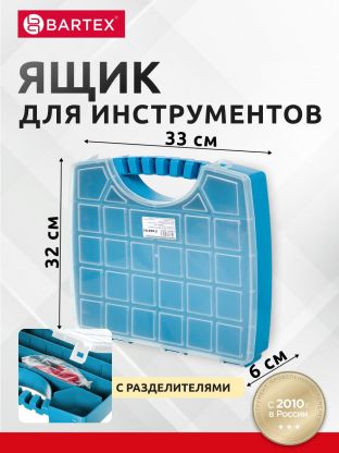 Ящик-органайзер для инструмента, без перегородок, 33х6 см, в ассортименте, Bartex, 2780355028