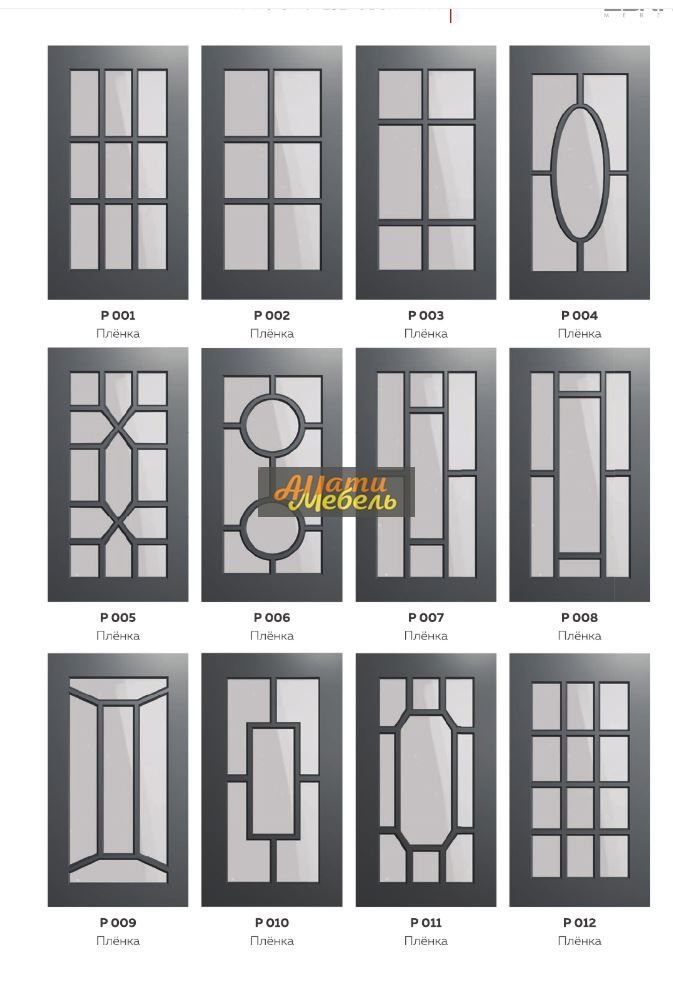 решетки для стекол6 за 0 ₽
