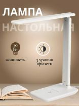 Светильник настольный 10 Вт, белый, Эра, NLED-506-10W-W, Б0058335